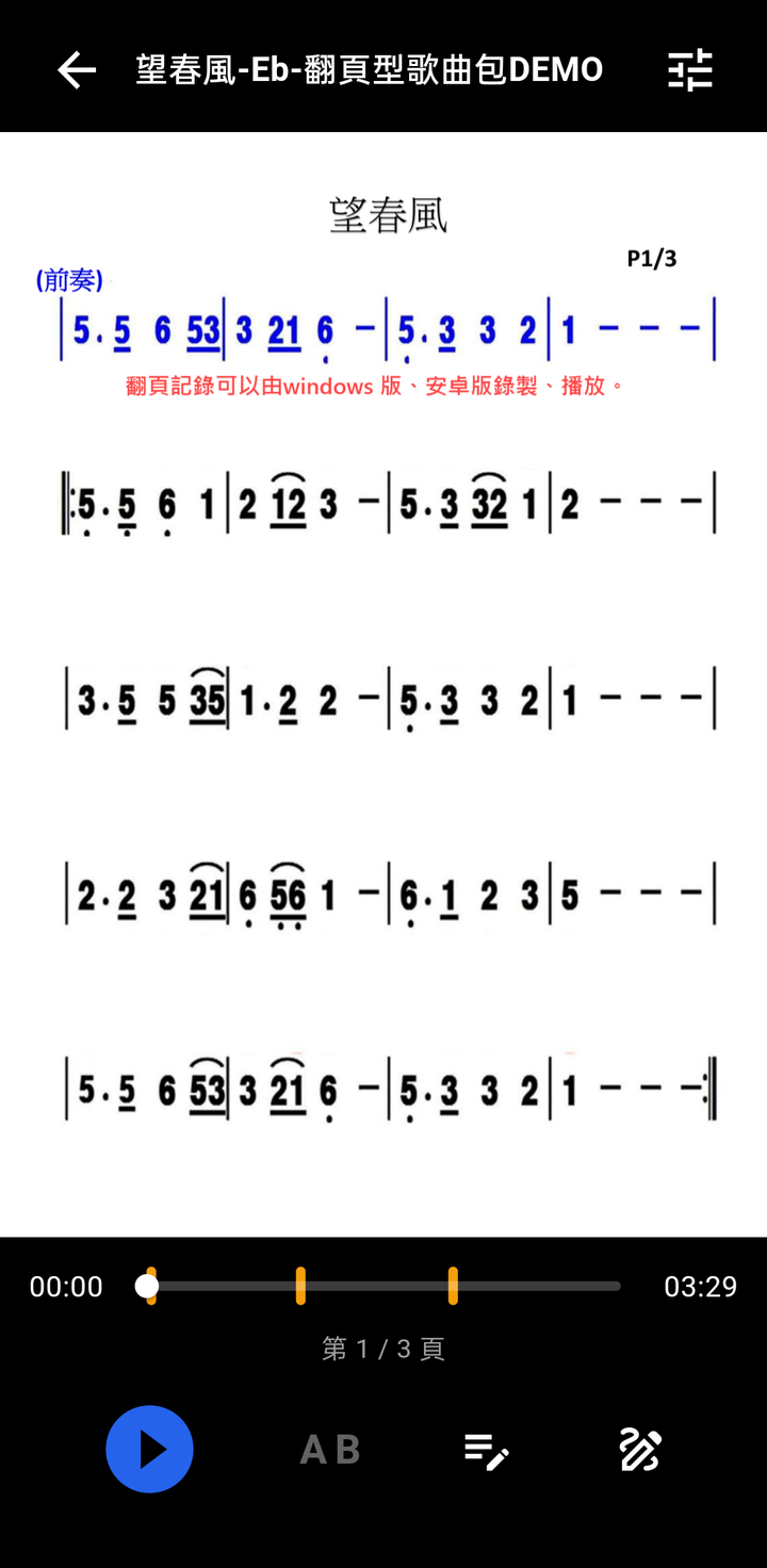 翻頁型歌曲包播放畫面