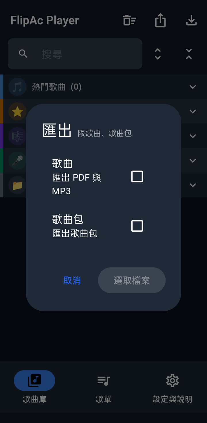 匯出類型選擇視窗