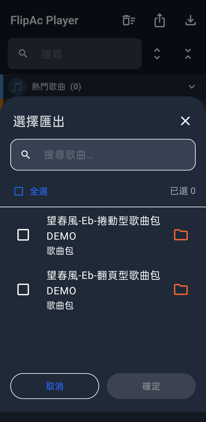 選擇匯出畫面