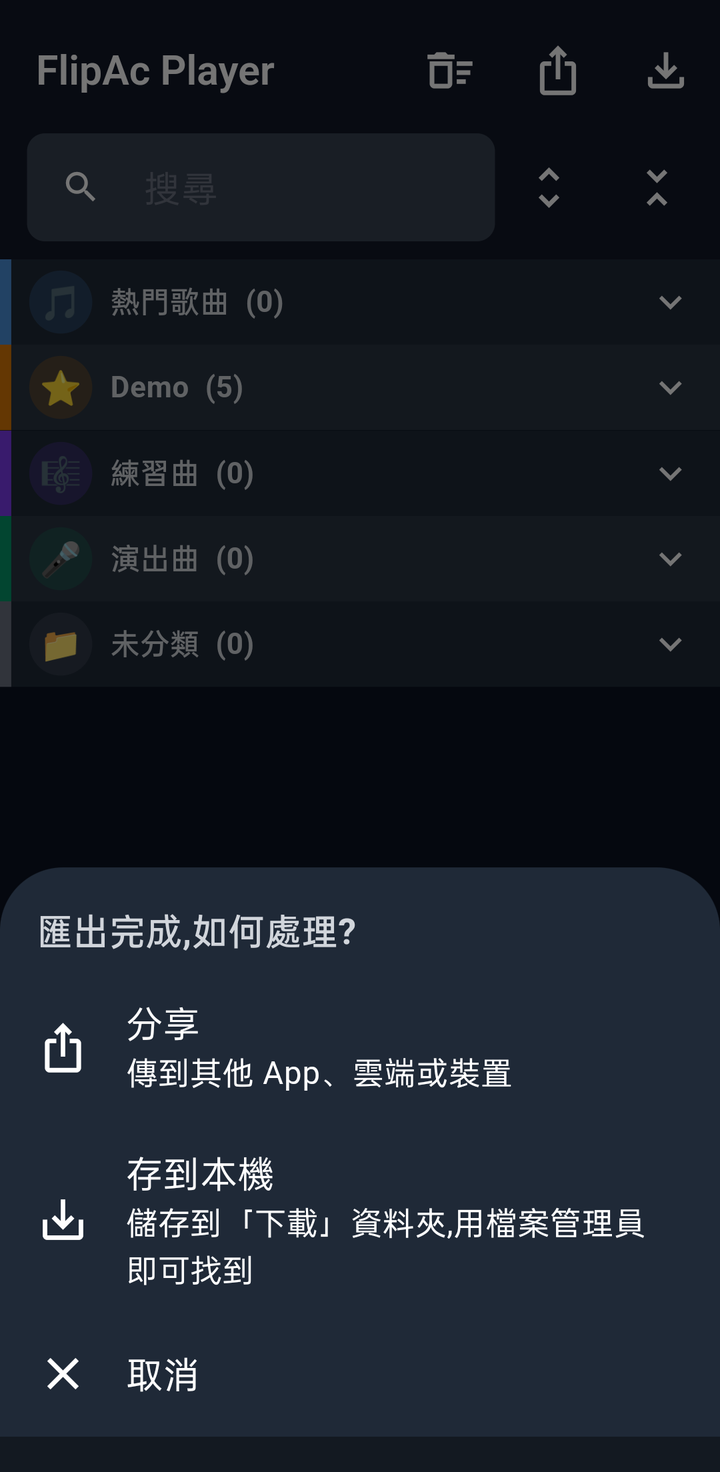 匯出完成，如何處理？