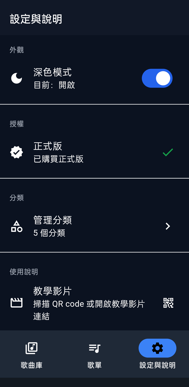 設定與說明畫面