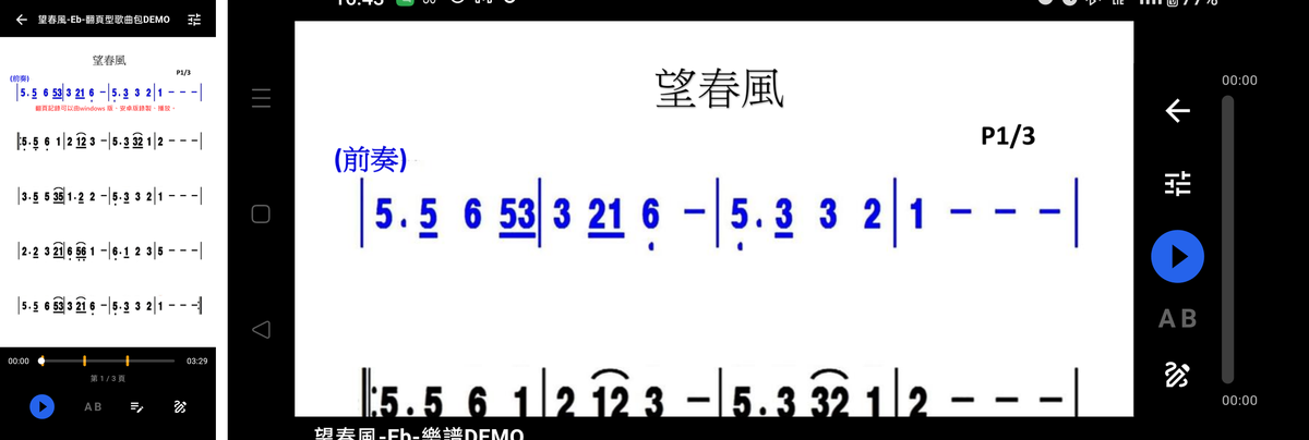 直式與橫式播放畫面比較