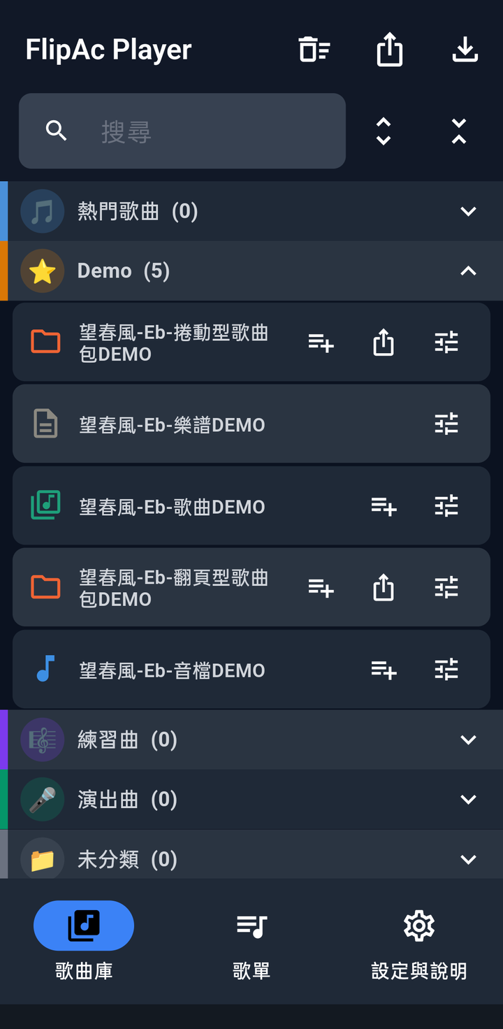 分類展開與收合