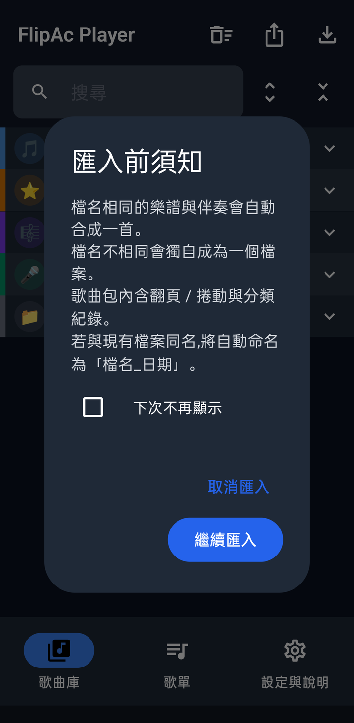 匯入前須知