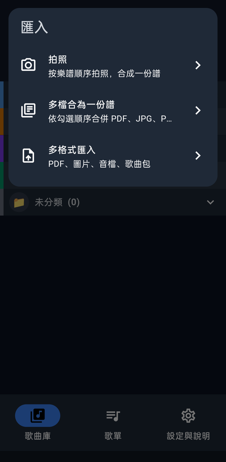 選擇匯入方式