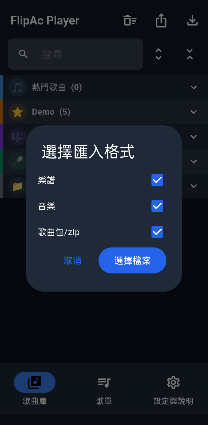 選擇匯入格式