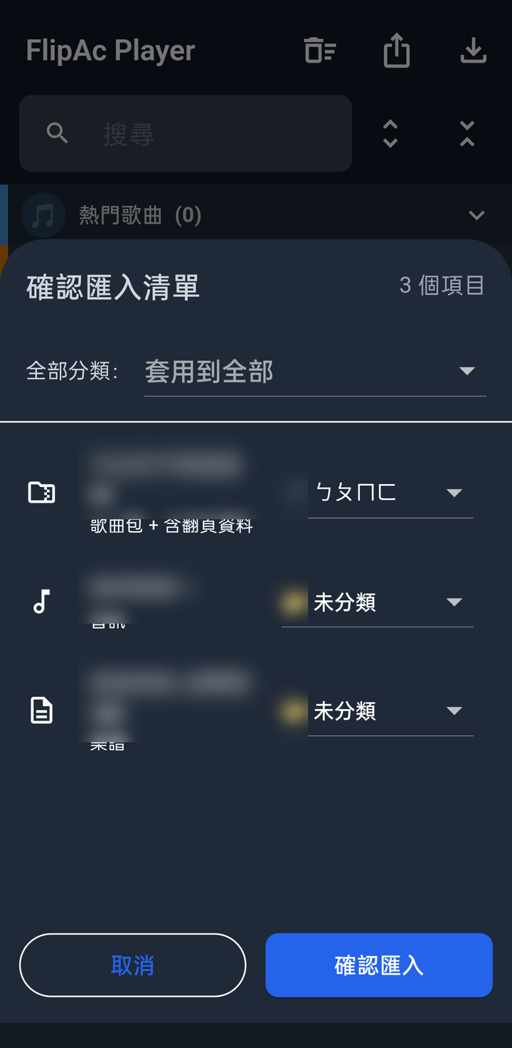 確認匯入清單