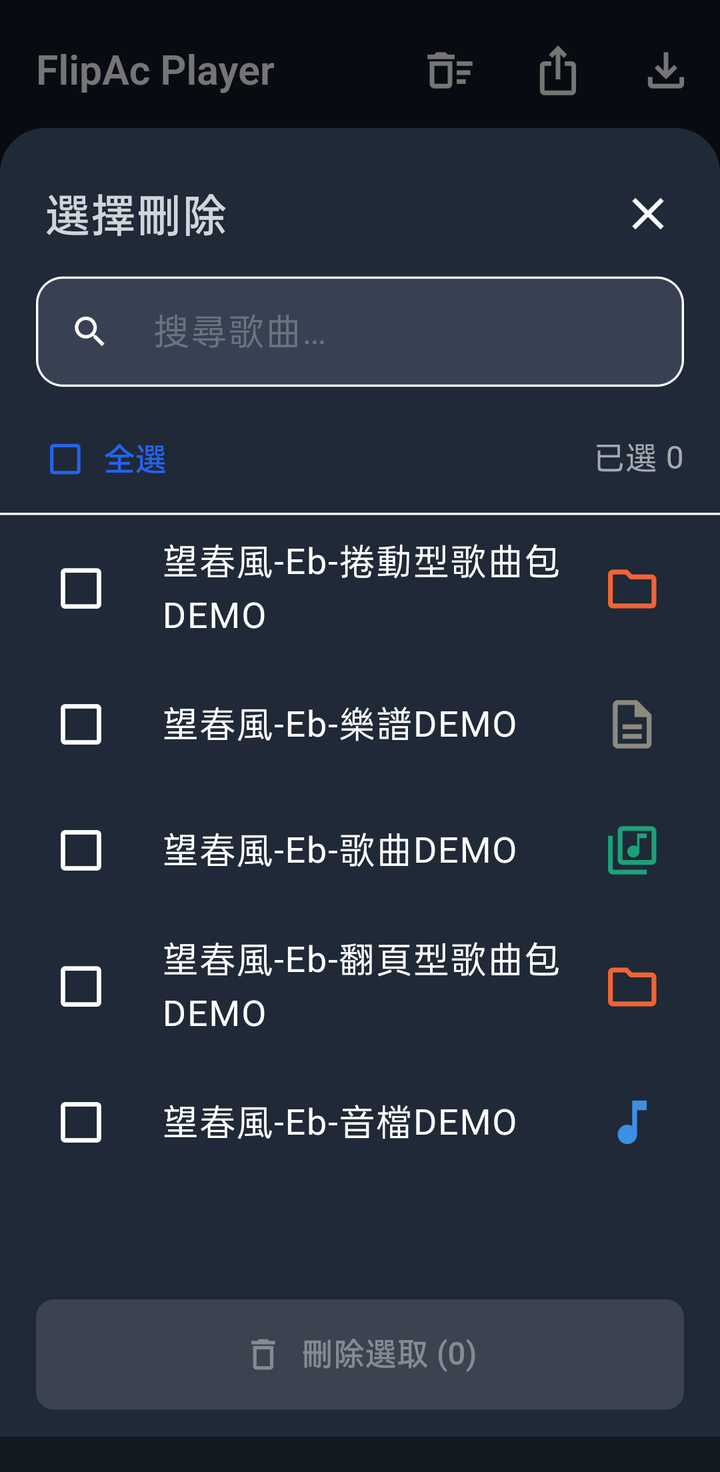 選擇刪除畫面