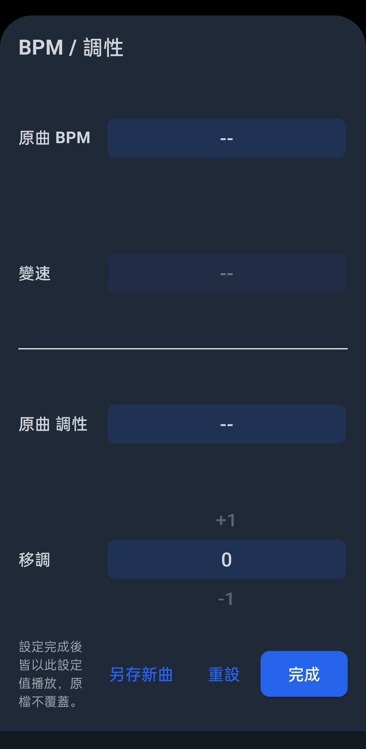 BPM／調性面板（直式）