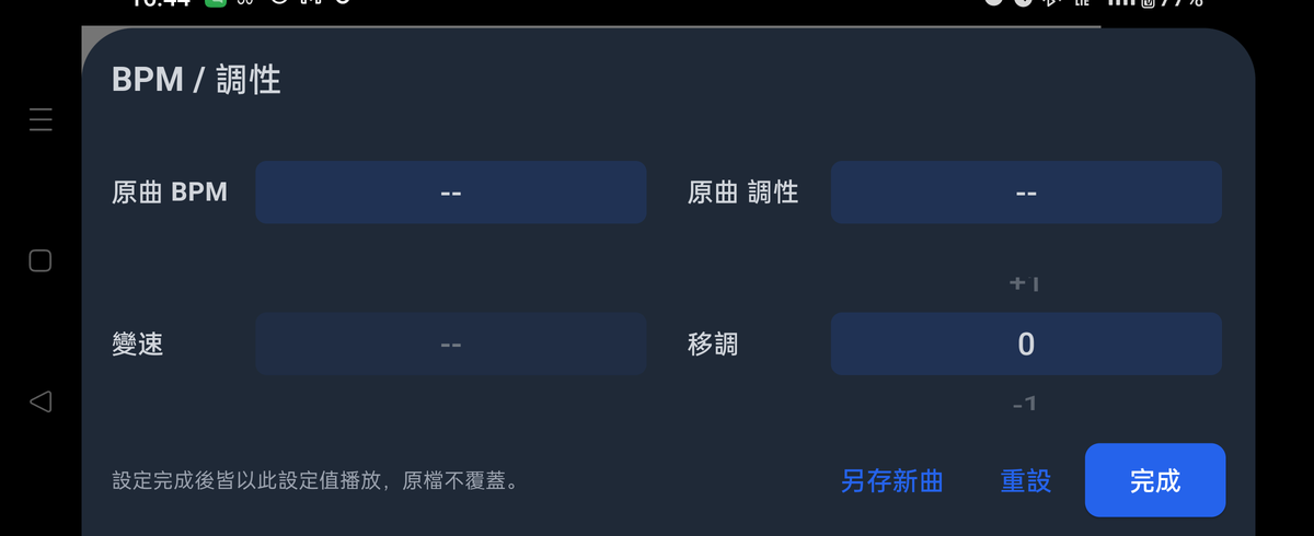 BPM／調性面板（橫式）