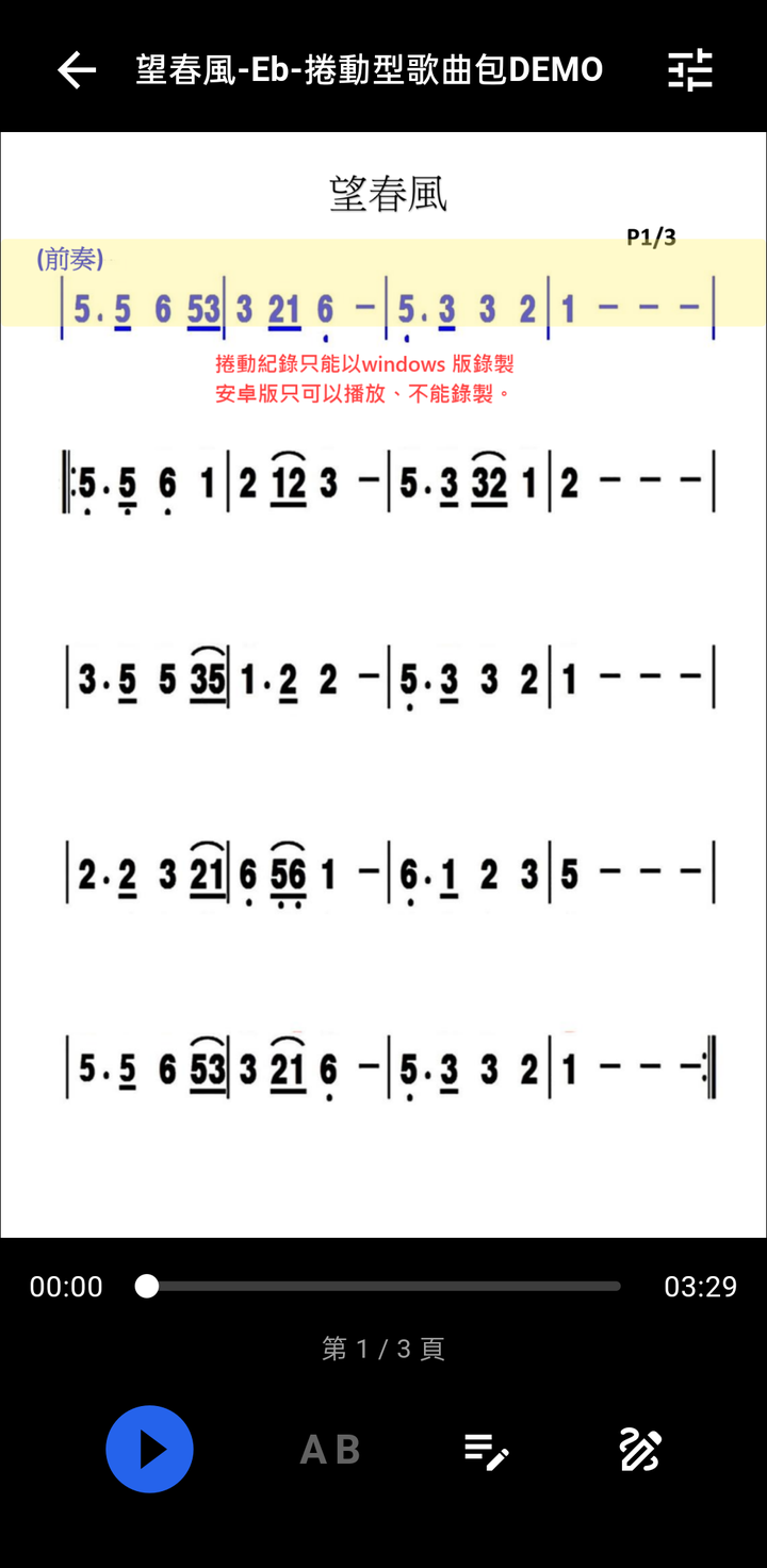 捲動型歌曲包播放畫面（直式）