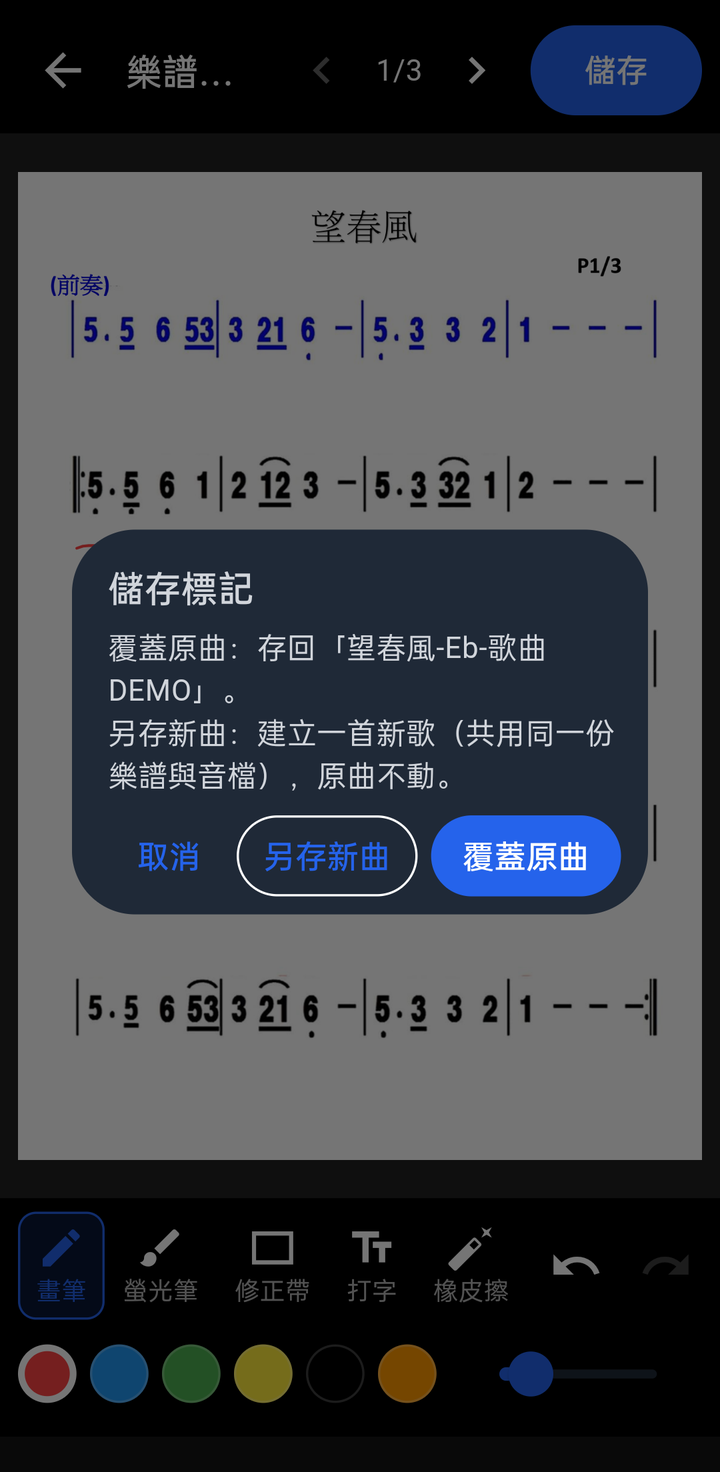 儲存標記視窗