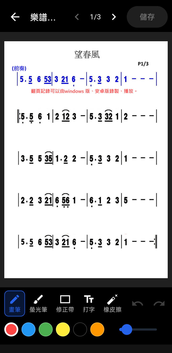樂譜標記畫面（直式）