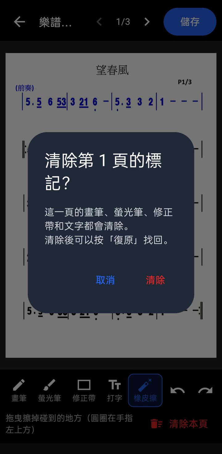 清除本頁確認視窗