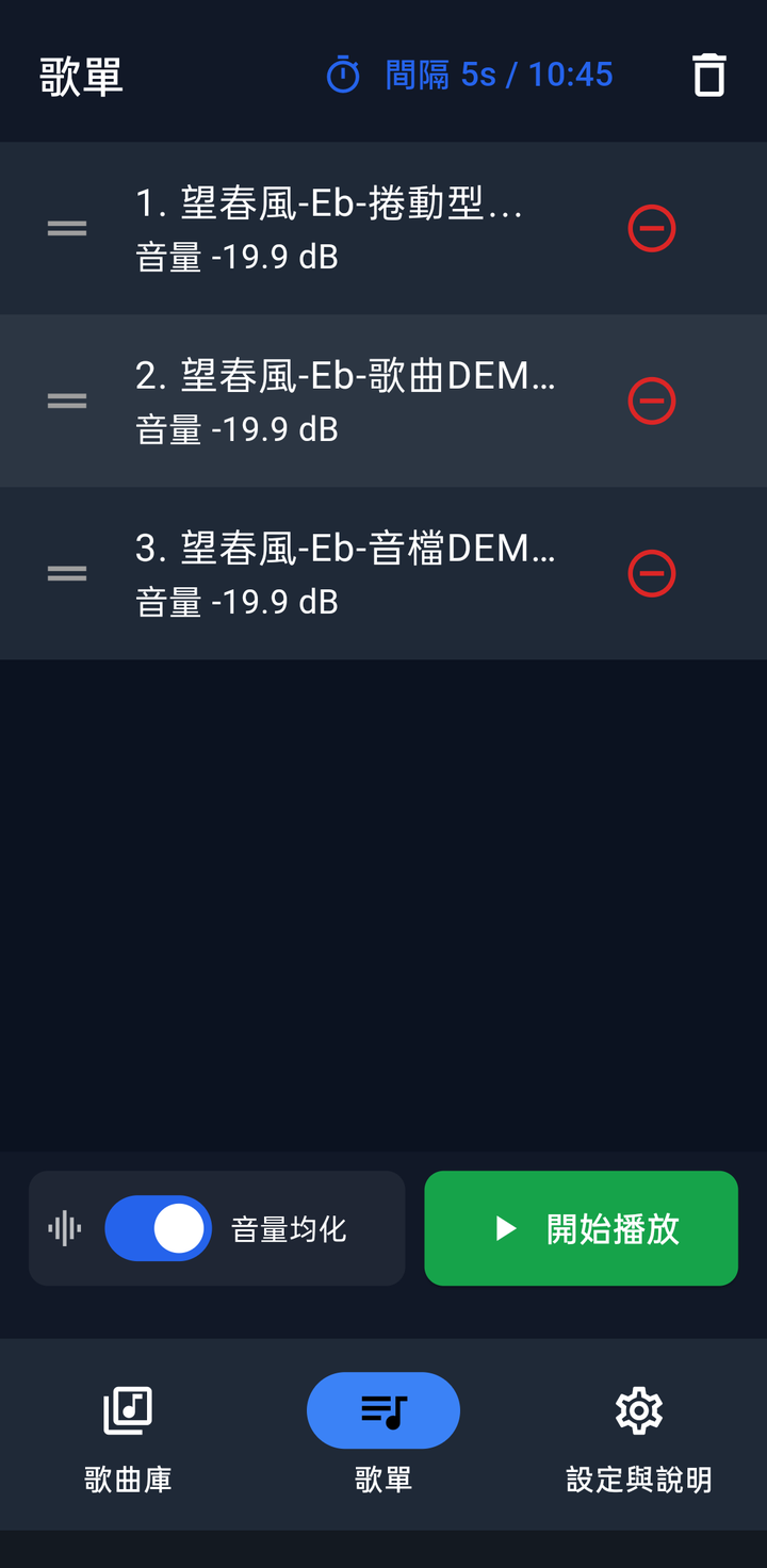 歌單畫面配置