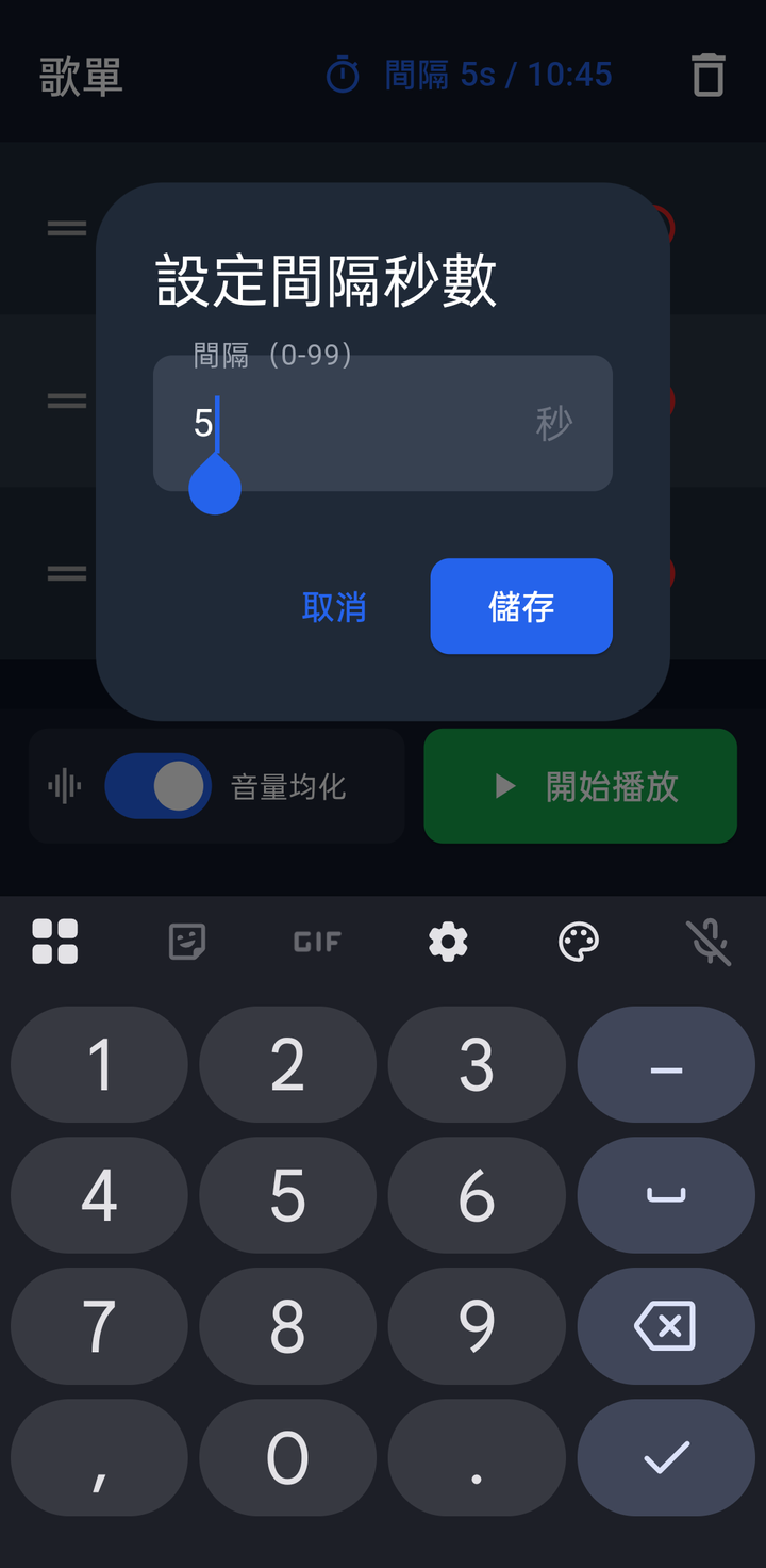 設定間隔秒數視窗